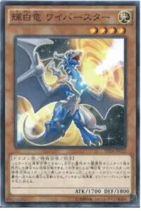 輝白竜