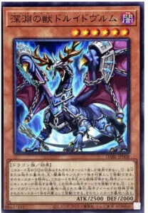 深淵の獣ドルイドヴルム