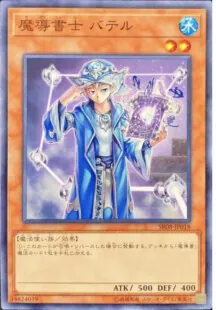 魔導書士