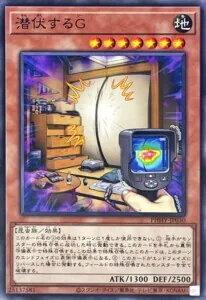 潜伏するG