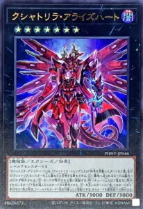 クシャトリラ・アライズハート