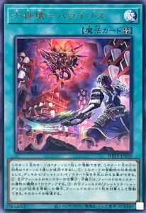 六世壊＝パライゾス