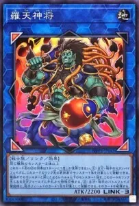 羅天神将