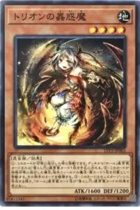 トリオンの
