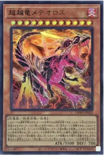 超越竜
