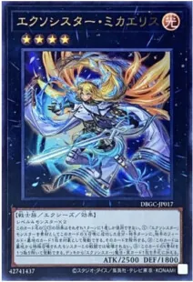 エクソシスター