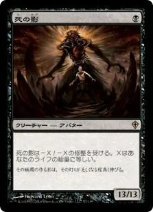 死の影/Death's