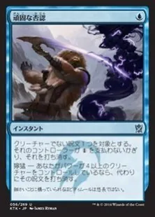 頑固な否認/Stubborn