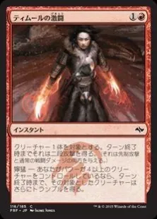 ティムールの激闘/Temur
