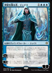 神秘を操る者、ジェイス/Jace,