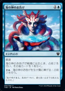海の神のお告げ/Omen of the Sea