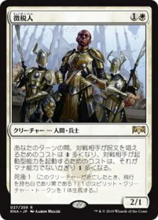 徴税人/Tithe Taker