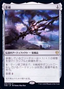 影槍/Shadowspear