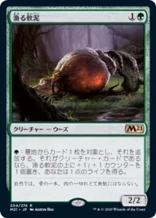 漁る軟泥/Scavenging Ooze