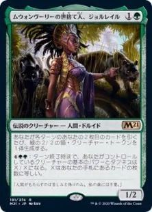 ムウォンヴーリーの世捨て人、ジョルレイル/Jolrael, Mwonvuli Recluse