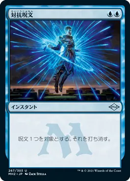 MTG モダンホライゾン2 青レアまとめ売り モダンホライゾン2｜カードギャラリー｜マジック：ザ