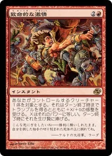致命的な激情