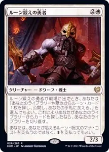 ルーン鍛えの勇者/Runeforge