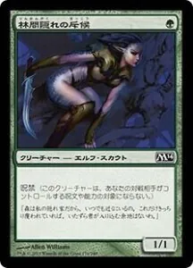 林間隠れ