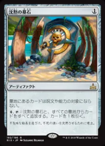 沈黙の墓石