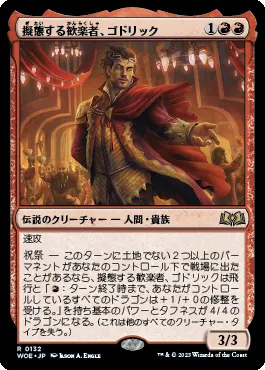 MTG エルドレインの森 赤レアまとめ MTG]エルドレインの森ドラフト評価&点数(赤編)「王国焦がしの