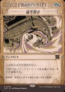 虚空裂き