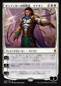 ゼンディカーの同盟者、ギデオン/Gideon,
