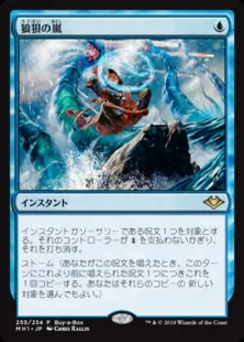 モダンホライゾン編