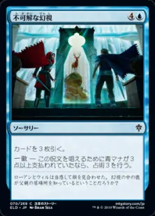 不可解な幻視/Unexplained Vision