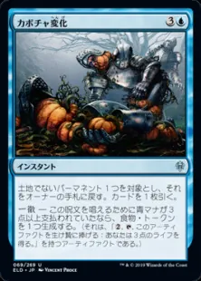 カボチャ変化/Turn into a Pumpkin