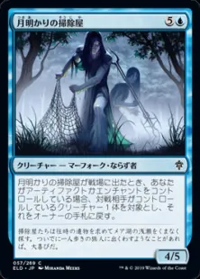 月明かりの掃除屋/Moonlit Scavengers