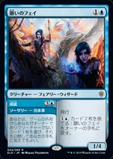 願いのフェイ/Fae of Wishes