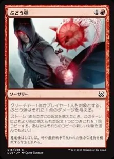 ぶどう弾/Grapeshot