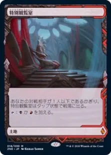特別観覧室