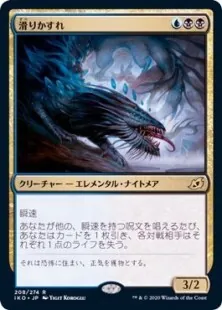 滑りかすれ/Slitherwisp