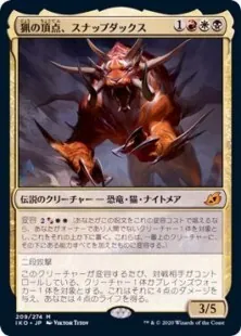 猟の頂点、スナップダックス/Snapdax,