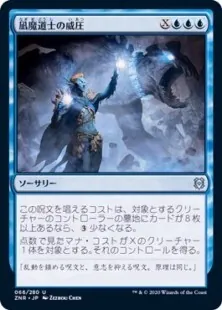 凪魔道士の威圧