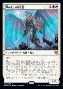 輝かしい司令官