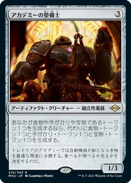 【ご確認用】モダンホライゾン2 拡張アート アカデミーの整備士 日本語 1枚 ご確認用】モダンホライゾン2 拡張アート アカデミーの整備士 日本語 1