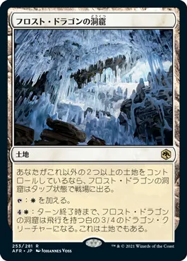 フロスト・ドラゴンの洞窟