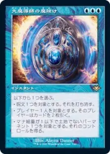 大魔導師の魔除け