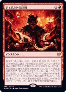 ティボルトの計略/Tibalt's