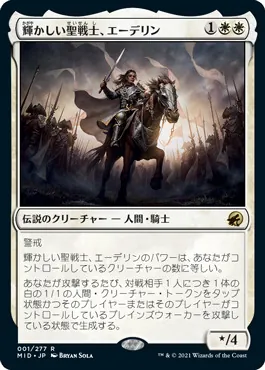イニストラード：真夜中の狩り』白・青・黒