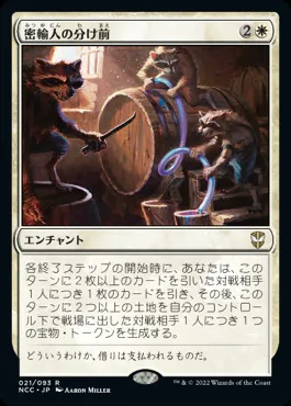 統率者デッキ収録カードの紹介』 MTG 密輸人の驚きデッキ