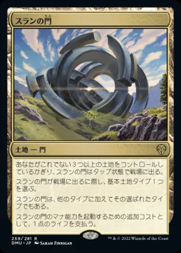 団結のドミナリア