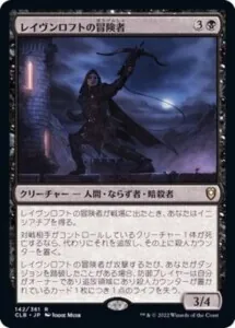 レイヴンロフトの冒険