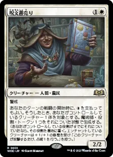 呪文書売り