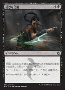 残忍な切断