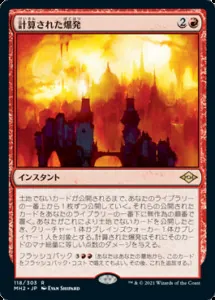 計算された爆発