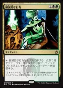 破滅的な行為